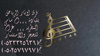اوتار الرياض   ام سامي   سعد ياولد امه فراح افراح ال ابو سن وال رشيد قاعة برسيج      دندنها