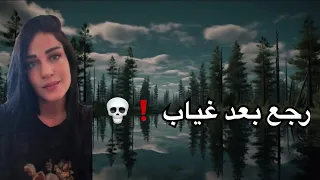 رجع بعد غياب     دندنها