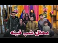 Download Lagu  ولاگ شب خینه دوست میوند جان و مراسم جالب شان | ولاگ میوند و رخسار  MP3