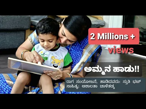 Download MP3 Amma Emba | Ammana Haadu | Mothers day | Original | Kannada Music Video - Sthuthi Bhat