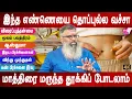 Lagu 100 நாளில் மாற்றம் தெரியும் | Health Benefits of Applying Oil on Belly Button | Wellness Guruji