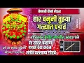 Download Lagu 🙏🏻हार बनूनी तूझ्या गळ्यात पडावं 🙏🏻 वैष्णवी बँजो जेऊर प्रो. प्रा -संजय चव्हाण मो.9657696303