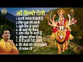 Download Lagu Mata Rani ke Bhajan | Maa Vaishno Devi Songs | Navratri Non Stop Bhakti Songs | Devi Maa ke Geet
