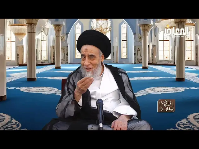 ⁣روايات الأحكام| شرح صحيحة زُرارة و رواية عبدالرحمن بن عبدالله في استحباب الإطلاء-السيد صباح شبر