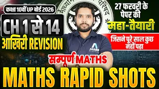 कक्षा 10 गणित - Rapid Fire One Shot Revision | All Chapters 1 to 14 | 10th UP Board Exam 2026