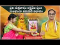 Download Lagu లక్ష్మీ పూజ 10 నిమిషాల్లో చేసుకొనే విధానం | Lakshmi Puja in 10 min simple demo | Nanduri Srivani