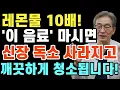 Download Lagu 레몬물보다 10배 강력! 신장 독소 청소하는 기적의 음료 3가지