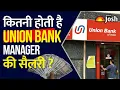 Union Bank Wealth Manager Salary 2025 Know the In-Hand Pay Allowances and Perks