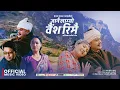 Download Lagu Janai Lagyo Baisha Rimai • Hemanta Kanchha Rasaily • Devi Gharti Ft. Laxmi Thapa Magar New Nepali MV
