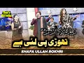 Download Lagu Thori Pe Lai Hay Te Ke Hoya Shafaullah Khan Rokhri With Fiza Ali | GNN Taron Sey Karen Batain