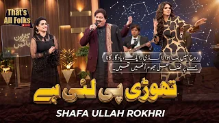 thori pe lai hay te ke hoya shafaullah khan rokhri with fiza ali gnn taron sey karen batain