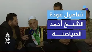 إمام وخطيب الجامع العمري   الشيخ أحمد الصياصنة يعود إلى درعا بعد سقوط النظام دندنها