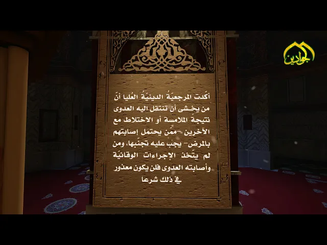 ⁣6_شذرات من توجيهات المرجعية الدينية العليا