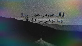 أراك هجرتني   بهاء الدين ز هير دندنها