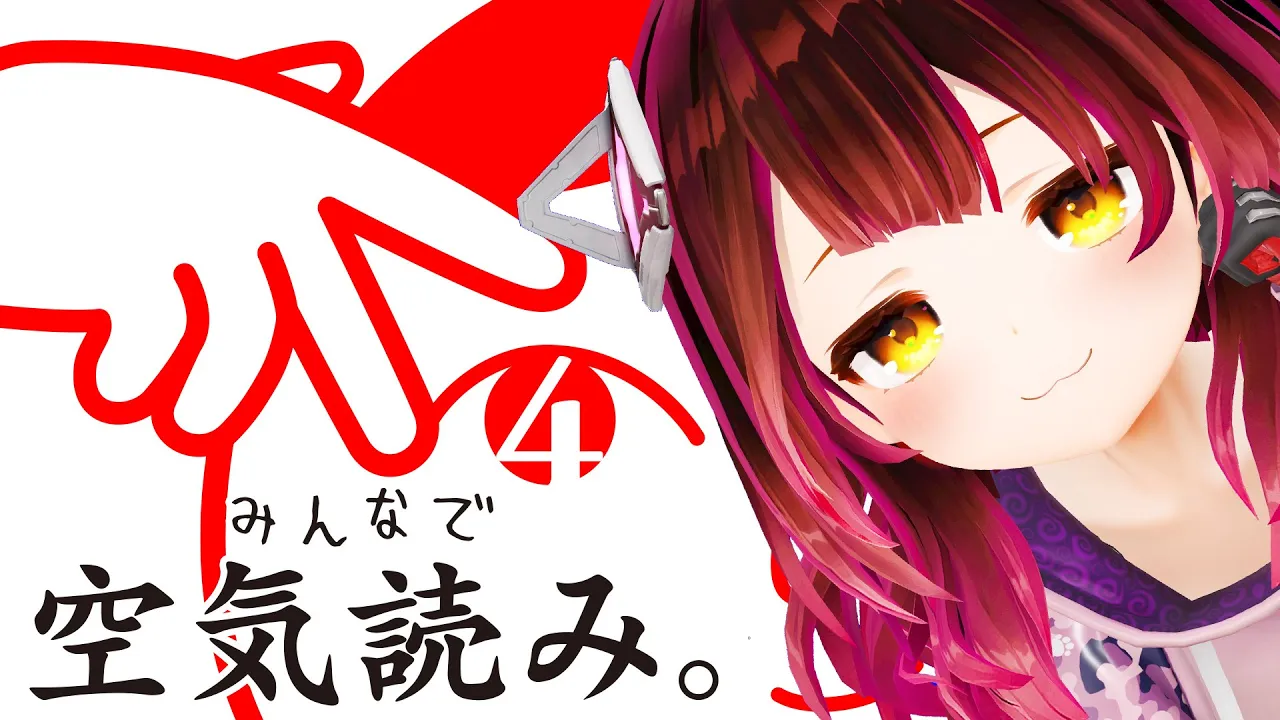 【 みんなで空気読み。4 】ボクはロボットです【ホロライブ / ロボ子さん】