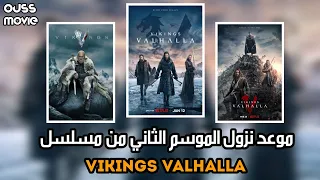 موعد نزول الموسم الثاني من مسلسل Vikings Valhalla 