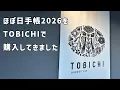 Download Lagu ほぼ日手帳2026を購入しました！