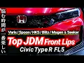 Download Lagu Top JDM Front Lips for Civic Type R FL5 – VARIS, SPOON, BLITZ \u0026 More!【4K】シビックタイプR FL5 リップスポイラー特集