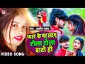 Download Lagu #Video | प्यार के परसाद टोला टोला बाटो ही | #Aashish Yadav का JHUMTA_SONG | #Maghi Jhumta Song 2023