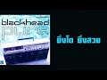 blackhead - ยิ่งโต ยิ่งสวย  (พ.ศ.2542)