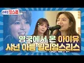 Download Lagu [이웃집찰스 레전드 #4]🌟 영국에서 온 아이유🌟 17살 샤넌이 한국에서 가수로 살아남기!!