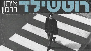 איתן דרמון רוטשילד Prod By Matan Dror 
