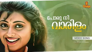 poru nee vaarilam video song ks chithra mg sreekumar gireesh puthenchery kaashmeeram