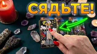 💫🔥 ВОТ ЧТО УЖЕ СТОИТ НА ПОРОГЕ ВАШЕЙ ЖИЗНИ… ПЕРЕМЕНЫ ПОШЛИ! 💯✨❗Вам нужно Сесть! 🔥 #гадание #таро