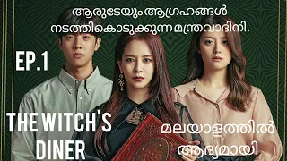 the witchs diner ep 1 malayalam explanation fantacy kdrama