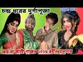 Lagu জয় মা কালী গাজন ২০২৬#রবিন হালদার নিউ গাজন ২০২৬#মা কালী গাজন ভাইরাল@shyam sona।