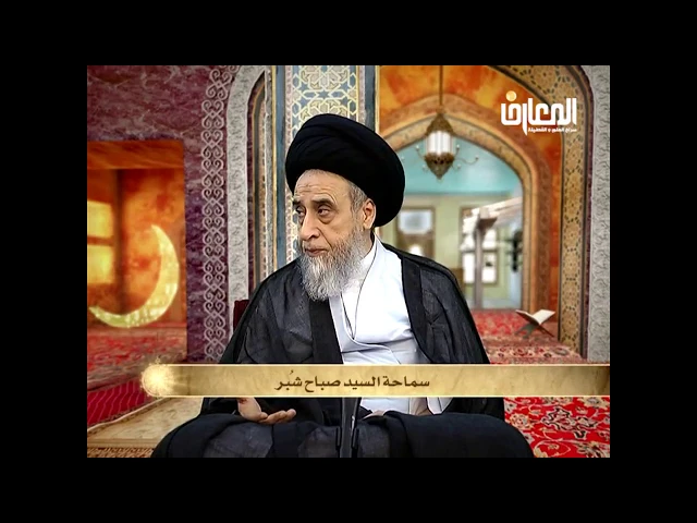 ⁣طرق اثبات الهلال الرؤية والشهادة والشيوع المفيد للاطمئنان ومرور ثلاثين يوما من الشهر/السيد صباح شبر