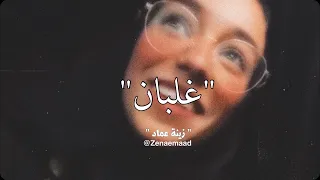  لا دا ف اتو وف اتو  غلب    ان   زينة عماد   دندنها
