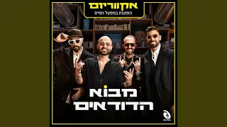 בנתיב שלי 