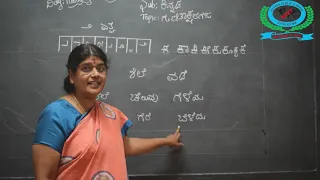 kannada gunithakshara part 1