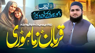 Qurban Zama More Heart Touching Nazam Muhammad Naif 