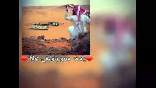 شيلة يا سعد منهو ياوليفي تولاك 