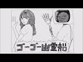 Download Lagu [Engsub/Vietsub] Kenshi Yonezu - Go Go Ghost Ship 『ゴーゴー幽霊船』