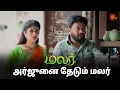 Lagu பெரியவர் அடையாளம் கண்டுபிடிச்சுட்டாரு! | Malar - Semma Scenes | 31 Aug 2024 | Tamil Serial | Sun TV