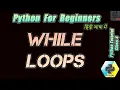 O-Level Class What Is While Loops in Python Python GMINDTECH
