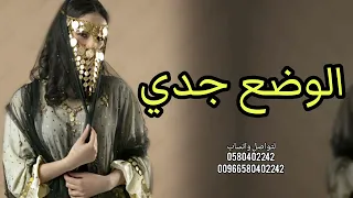 شيلة الوضع جدي          اداء   قايد الويبري   شيلات حماسيه بدون حقوق تنفيذ بالاسماء  دندنها