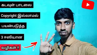 how to download copyright free devotional songs 3 easy steps explained in tamil