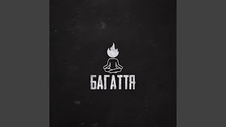 Багаття