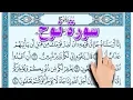 Download Lagu سورة نوح -  | How to memorize the Holy Quran easily