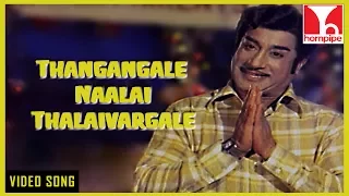ennai pol oruvan video songs thangangale naalai thalaivargale sivaji ganesan msv