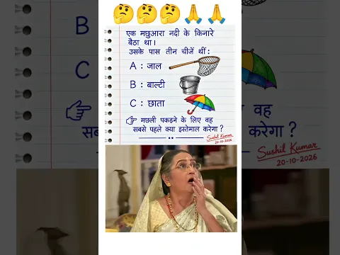 प्रश्न का सही उत्तर दीजिए ✅#new#education#motivation#success#question#answer#reaction#memes#shorts🤔