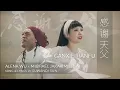 Download Lagu Terima Kasih Bapa Sorgawi – Ganxie TianFu 感谢天父- Alena Wu \u0026 Michael Jakarimilena