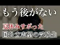 Download Lagu [Changes in September] Students aiming for national and public universities who didn't put in the...