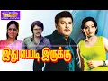 Lagu இது எப்படி இருக்கு சூப்பர்ஹிட் த்ரில்லர் திரைப்படம்| Idhu Epdi Iruku Movie 1080p| Jaishankar,Sridevi