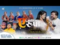 Lagu A RUPA  (Teaser) NEW  DEUDA SONG | SHERI  AUJI, NAND  KISHOR PANDEY | Ft. MASUM BIST, MANISHA BOHARA