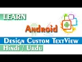 Design Custom TextView in Android Android Tutorial for Beginners in Hindi Urdu
